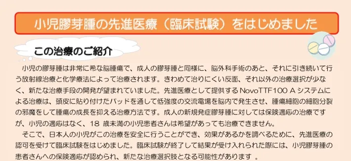 先進医療(NovoTTF100-A)のアイキャッチ画像