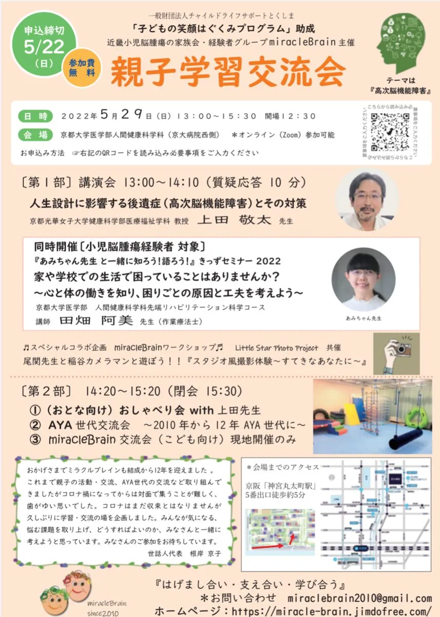 近畿小児脳腫瘍の家族会・経験者グループ miracle Brainさん主催のイベント情報のアイキャッチ画像