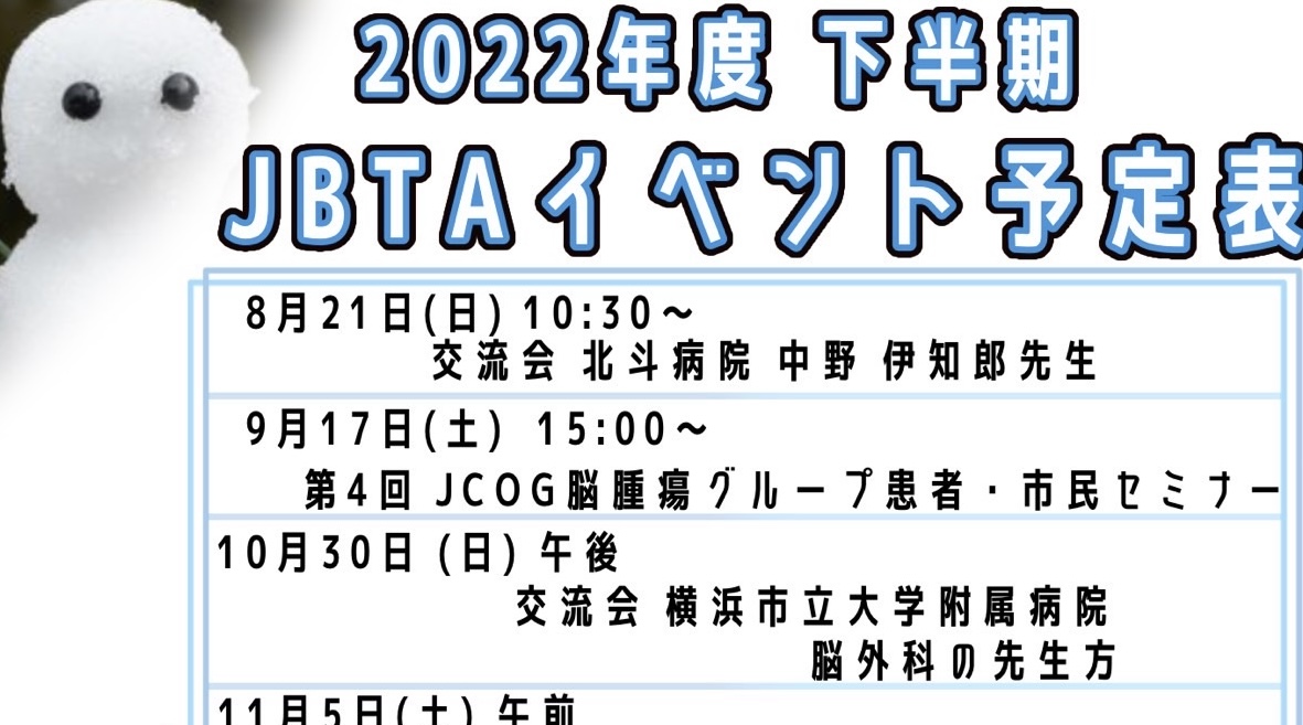 2022年度下半期イベント予定表（更新）