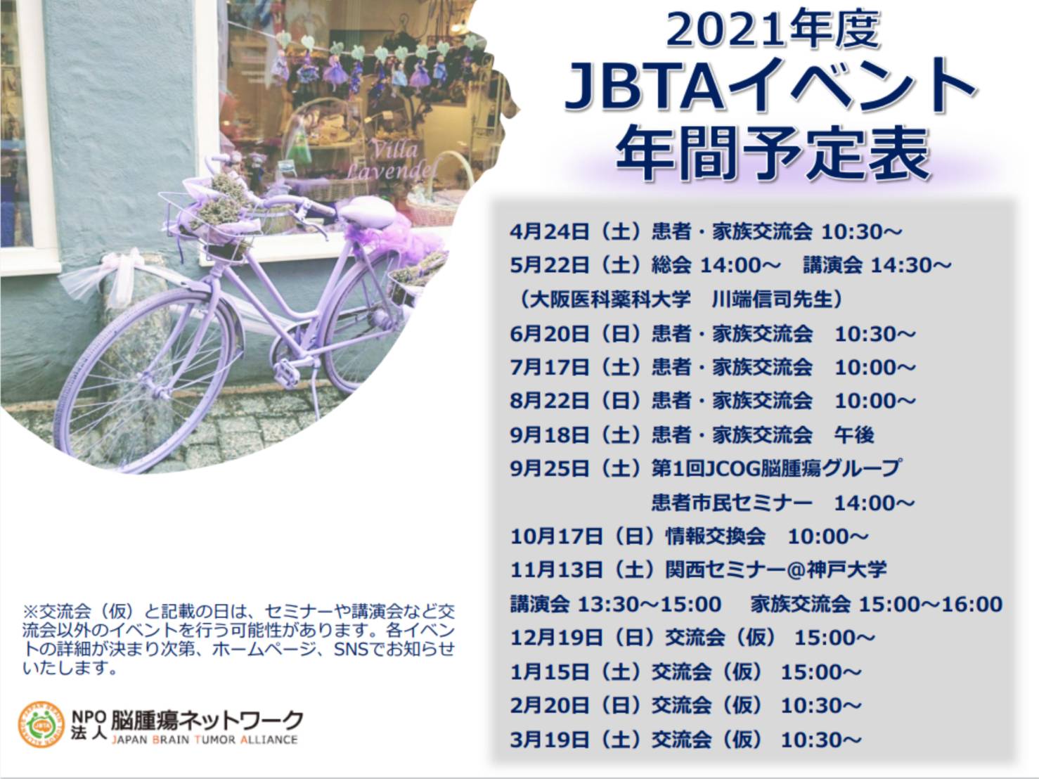 JBTAイベント年間予定表