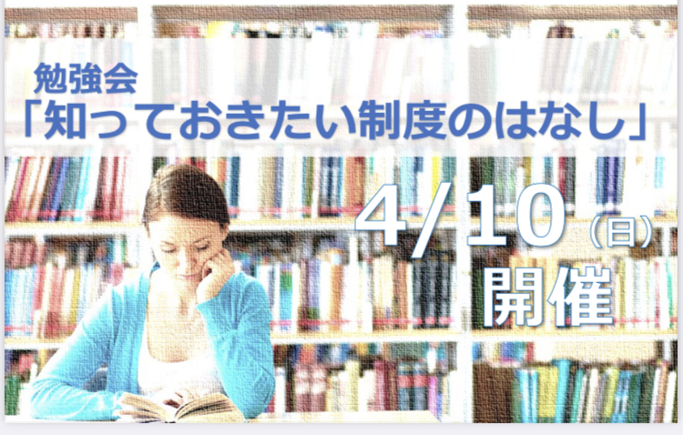 4月10日　JBTA勉強会「知っておきたい制度のはなし」開催のお知らせ