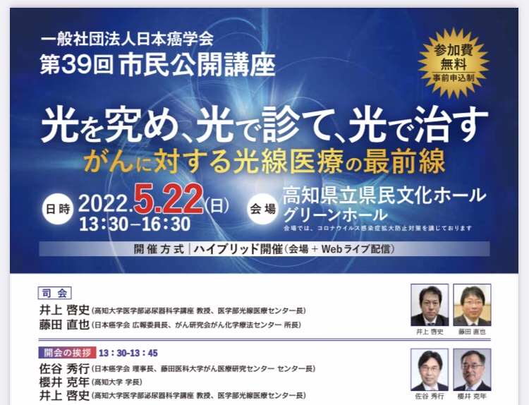 日本癌学会市民公開講座のお知らせ