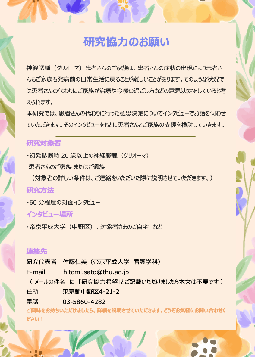 ご家族・ご遺族を対象とするインタビューへの協力依頼