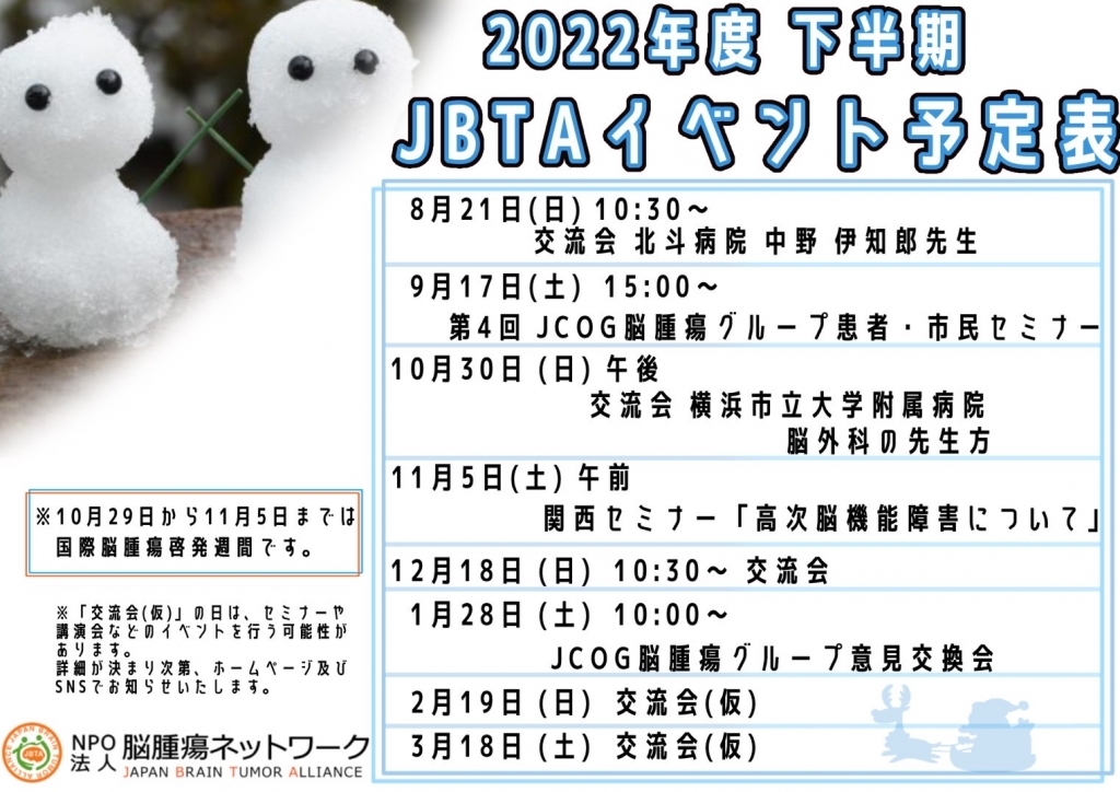 2022年度下半期イベント予定表(更新)