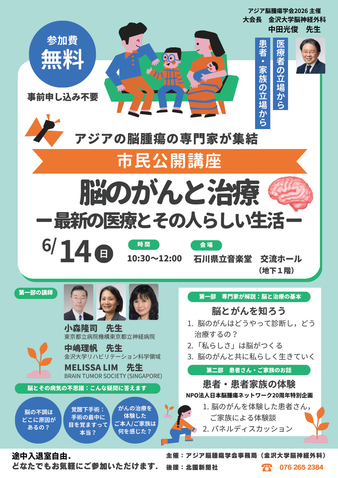 6月14日市民公開講座のお知らせ